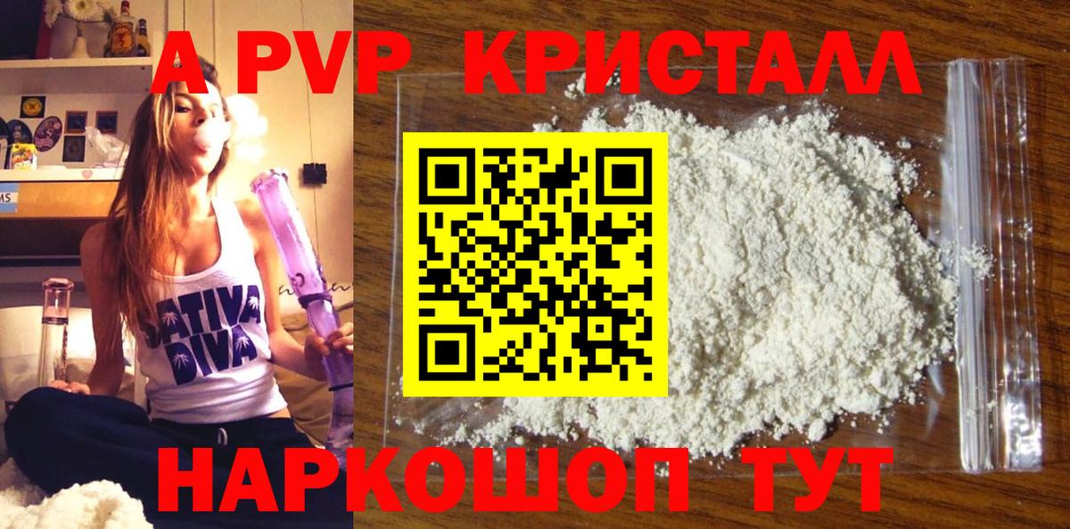 A PVP  закладки  Вход с VPN  A PVP Crystall  А ПВП мука  Солнечногорск  A PVP Crystall 
