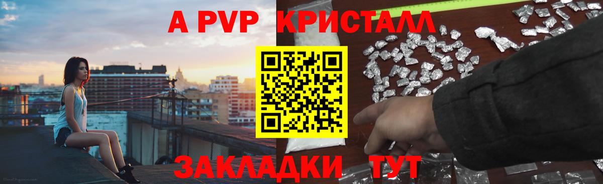 APVP кристаллы Солнечногорск