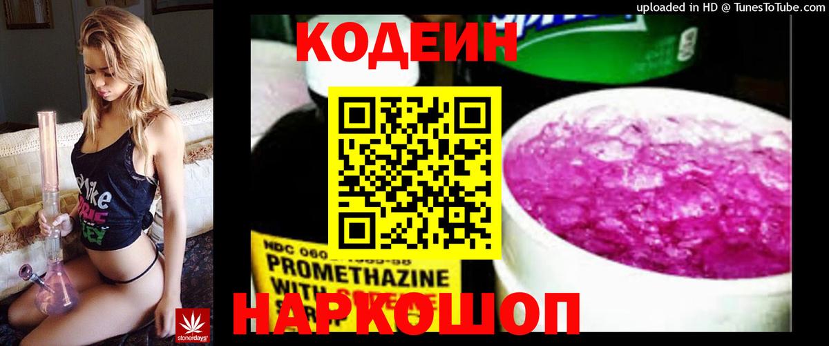 Кодеин напиток Lean (лин)  Вход с VPN  Солнечногорск  Кодеиновый сироп Lean Purple Drank 