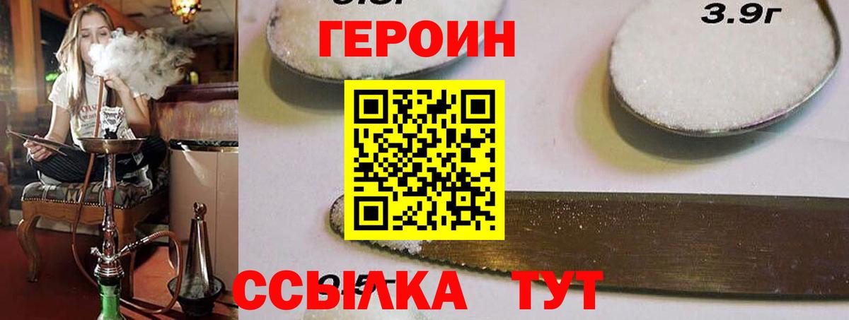 Героин  ГЕРОИН VHQ  Вход с VPN  Солнечногорск 